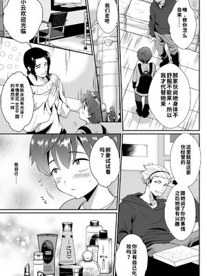 [きのっ子 (田口もにゃ太)] 彼氏持ちメンヘラ女子に恋をした僕の末路1-3[个人机翻汉化]_image_074