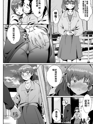[きのっ子 (田口もにゃ太)] 彼氏持ちメンヘラ女子に恋をした僕の末路1-3[个人机翻汉化]_image_075
