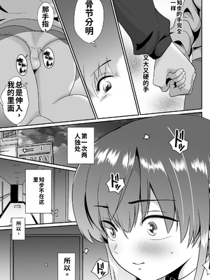[きのっ子 (田口もにゃ太)] 彼氏持ちメンヘラ女子に恋をした僕の末路1-3[个人机翻汉化]_image_076