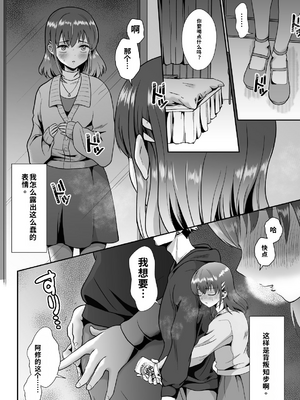 [きのっ子 (田口もにゃ太)] 彼氏持ちメンヘラ女子に恋をした僕の末路1-3[个人机翻汉化]_image_077