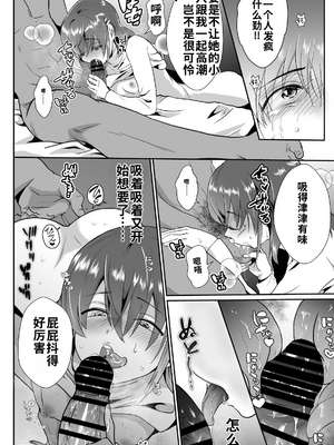 [きのっ子 (田口もにゃ太)] 彼氏持ちメンヘラ女子に恋をした僕の末路1-3[个人机翻汉化]_image_081