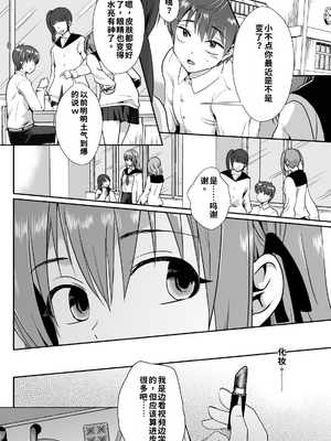 [きのっ子 (田口もにゃ太)] 彼氏持ちメンヘラ女子に恋をした僕の末路1-3[个人机翻汉化]_image_087