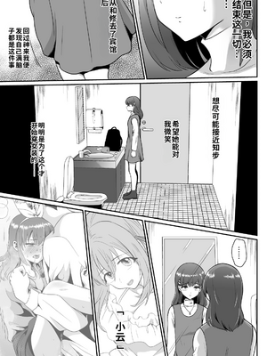 [きのっ子 (田口もにゃ太)] 彼氏持ちメンヘラ女子に恋をした僕の末路1-3[个人机翻汉化]_image_088
