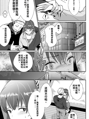 [きのっ子 (田口もにゃ太)] 彼氏持ちメンヘラ女子に恋をした僕の末路1-3[个人机翻汉化]_image_090