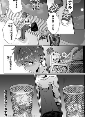 [きのっ子 (田口もにゃ太)] 彼氏持ちメンヘラ女子に恋をした僕の末路1-3[个人机翻汉化]_image_096