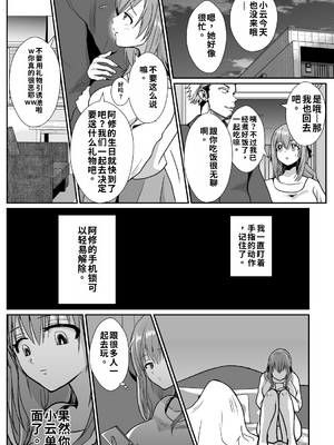 [きのっ子 (田口もにゃ太)] 彼氏持ちメンヘラ女子に恋をした僕の末路1-3[个人机翻汉化]_image_097