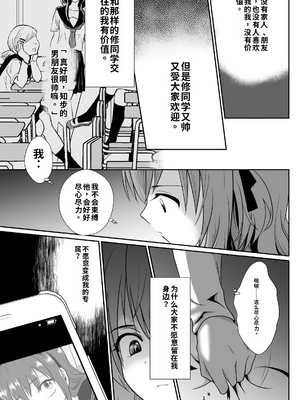 [きのっ子 (田口もにゃ太)] 彼氏持ちメンヘラ女子に恋をした僕の末路1-3[个人机翻汉化]_image_098
