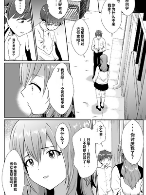 [きのっ子 (田口もにゃ太)] 彼氏持ちメンヘラ女子に恋をした僕の末路1-3[个人机翻汉化]_image_099