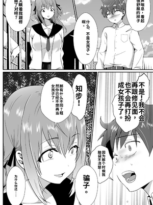 [きのっ子 (田口もにゃ太)] 彼氏持ちメンヘラ女子に恋をした僕の末路1-3[个人机翻汉化]_image_101