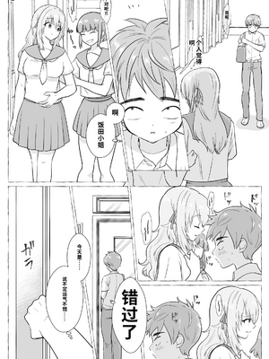 [きのっ子 (田口もにゃ太)] 彼氏持ちメンヘラ女子に恋をした僕の末路1-3[个人机翻汉化]_image_103