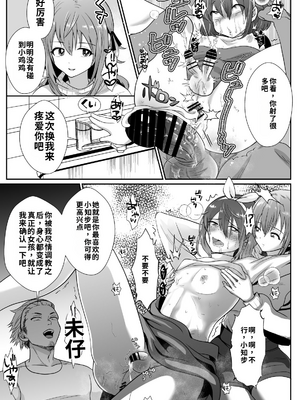 [きのっ子 (田口もにゃ太)] 彼氏持ちメンヘラ女子に恋をした僕の末路1-3[个人机翻汉化]_image_106
