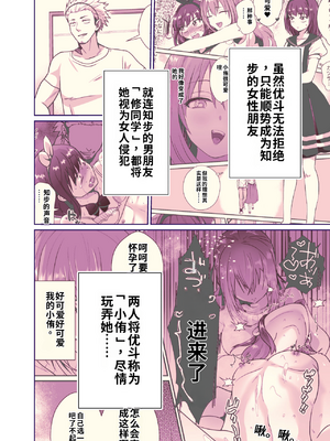 [きのっ子 (田口もにゃ太)] 彼氏持ちメンヘラ女子に恋をした僕の末路1-3[个人机翻汉化]_image_118