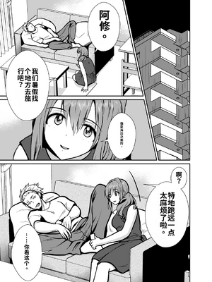 [きのっ子 (田口もにゃ太)] 彼氏持ちメンヘラ女子に恋をした僕の末路1-3[个人机翻汉化]_image_119