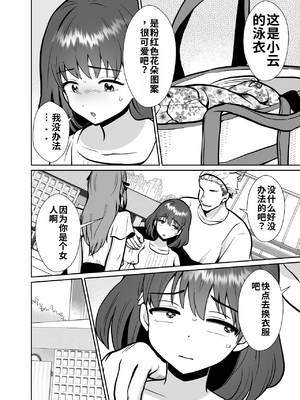 [きのっ子 (田口もにゃ太)] 彼氏持ちメンヘラ女子に恋をした僕の末路1-3[个人机翻汉化]_image_122