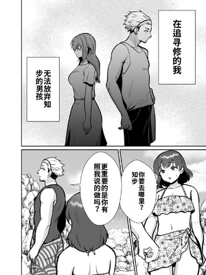 [きのっ子 (田口もにゃ太)] 彼氏持ちメンヘラ女子に恋をした僕の末路1-3[个人机翻汉化]_image_130