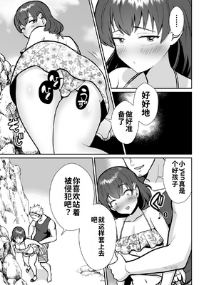 [きのっ子 (田口もにゃ太)] 彼氏持ちメンヘラ女子に恋をした僕の末路1-3[个人机翻汉化]_image_131