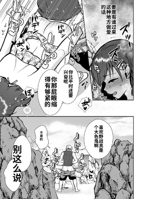 [きのっ子 (田口もにゃ太)] 彼氏持ちメンヘラ女子に恋をした僕の末路1-3[个人机翻汉化]_image_133