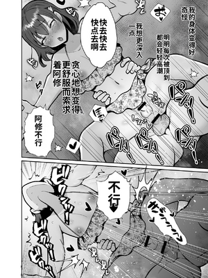 [きのっ子 (田口もにゃ太)] 彼氏持ちメンヘラ女子に恋をした僕の末路1-3[个人机翻汉化]_image_138