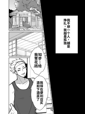 [きのっ子 (田口もにゃ太)] 彼氏持ちメンヘラ女子に恋をした僕の末路1-3[个人机翻汉化]_image_142