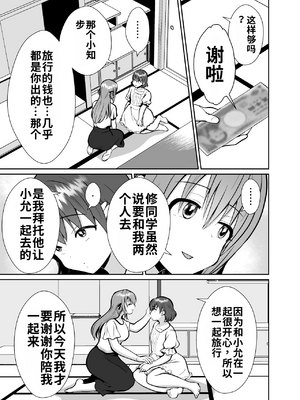 [きのっ子 (田口もにゃ太)] 彼氏持ちメンヘラ女子に恋をした僕の末路1-3[个人机翻汉化]_image_143