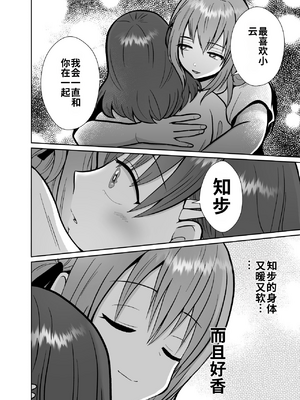 [きのっ子 (田口もにゃ太)] 彼氏持ちメンヘラ女子に恋をした僕の末路1-3[个人机翻汉化]_image_144