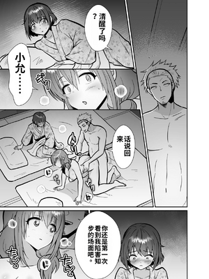 [きのっ子 (田口もにゃ太)] 彼氏持ちメンヘラ女子に恋をした僕の末路1-3[个人机翻汉化]_image_159