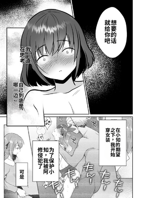 [きのっ子 (田口もにゃ太)] 彼氏持ちメンヘラ女子に恋をした僕の末路1-3[个人机翻汉化]_image_163