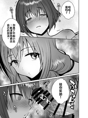 [きのっ子 (田口もにゃ太)] 彼氏持ちメンヘラ女子に恋をした僕の末路1-3[个人机翻汉化]_image_165