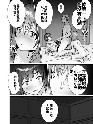 [きのっ子 (田口もにゃ太)] 彼氏持ちメンヘラ女子に恋をした僕の末路1-3[个人机翻汉化]_image_166