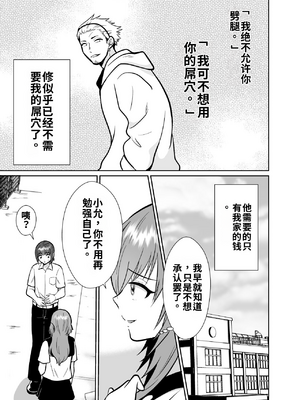 [きのっ子 (田口もにゃ太)] 彼氏持ちメンヘラ女子に恋をした僕の末路1-3[个人机翻汉化]_image_179