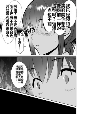 [きのっ子 (田口もにゃ太)] 彼氏持ちメンヘラ女子に恋をした僕の末路1-3[个人机翻汉化]_image_181