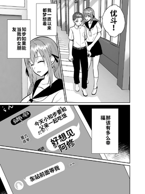 [きのっ子 (田口もにゃ太)] 彼氏持ちメンヘラ女子に恋をした僕の末路1-3[个人机翻汉化]_image_183