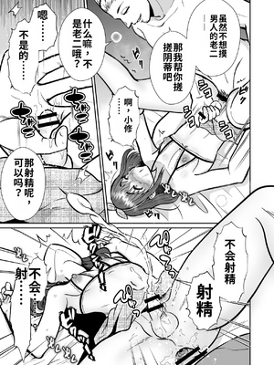 [きのっ子 (田口もにゃ太)] 彼氏持ちメンヘラ女子に恋をした僕の末路1-3[个人机翻汉化]_image_191
