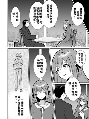 [きのっ子 (田口もにゃ太)] 彼氏持ちメンヘラ女子に恋をした僕の末路1-3[个人机翻汉化]_image_194
