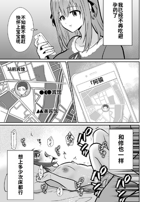 [きのっ子 (田口もにゃ太)] 彼氏持ちメンヘラ女子に恋をした僕の末路1-3[个人机翻汉化]_image_195