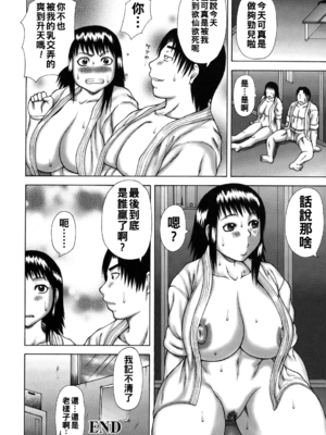 [榊歌丸] 発情症候群&nbsp;&nbsp;[战栗的大白菜汉化]_066
