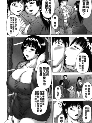 [榊歌丸] 発情症候群&nbsp;&nbsp;[战栗的大白菜汉化]_092