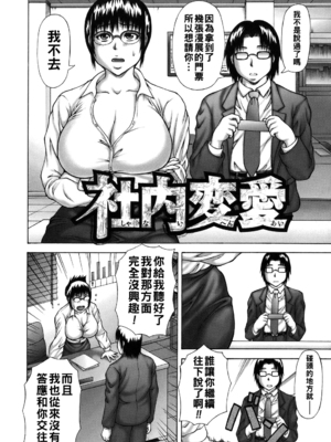 [榊歌丸] 発情症候群&nbsp;&nbsp;[战栗的大白菜汉化]_132