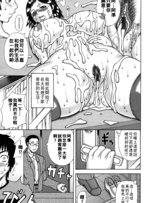 [榊歌丸] 発情症候群&nbsp;&nbsp;[战栗的大白菜汉化]_169