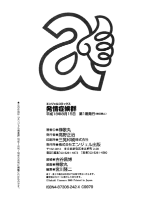 [榊歌丸] 発情症候群&nbsp;&nbsp;[战栗的大白菜汉化]_172