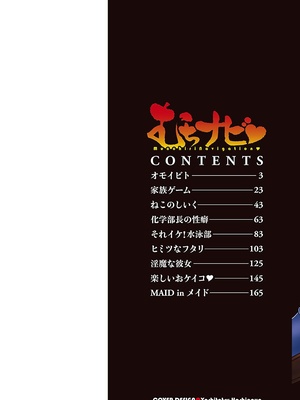 [榊歌丸] むちナビ [战栗的大白菜汉化]_002