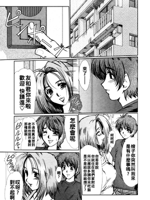 [深田拓士] 淫妻図鑑&nbsp;&nbsp;[战栗的大白菜汉化]_140