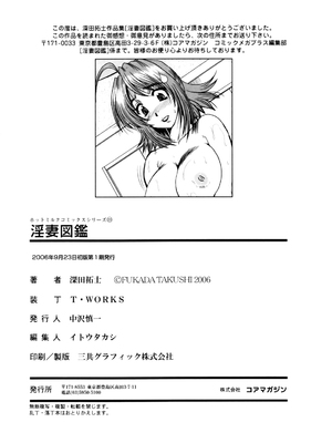 [深田拓士] 淫妻図鑑&nbsp;&nbsp;[战栗的大白菜汉化]_189