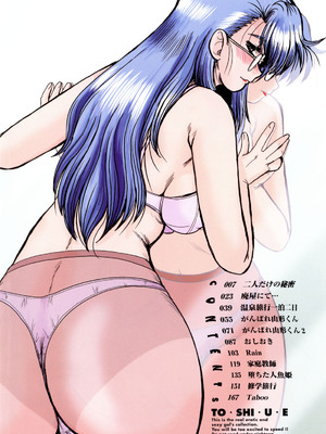 [深田拓士] と.し.う.え&nbsp;&nbsp;[战栗的大白菜汉化]_008