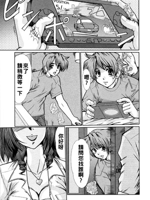 [深田拓士] と.し.う.え&nbsp;&nbsp;[战栗的大白菜汉化]_009