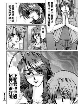[深田拓士] と.し.う.え&nbsp;&nbsp;[战栗的大白菜汉化]_024