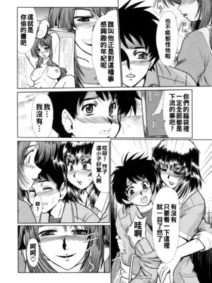 [深田拓士] と.し.う.え&nbsp;&nbsp;[战栗的大白菜汉化]_092