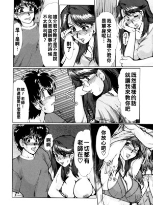 [深田拓士] と.し.う.え&nbsp;&nbsp;[战栗的大白菜汉化]_126