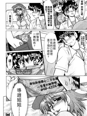 [深田拓士] と.し.う.え&nbsp;&nbsp;[战栗的大白菜汉化]_168