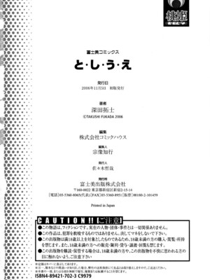[深田拓士] と.し.う.え&nbsp;&nbsp;[战栗的大白菜汉化]_184
